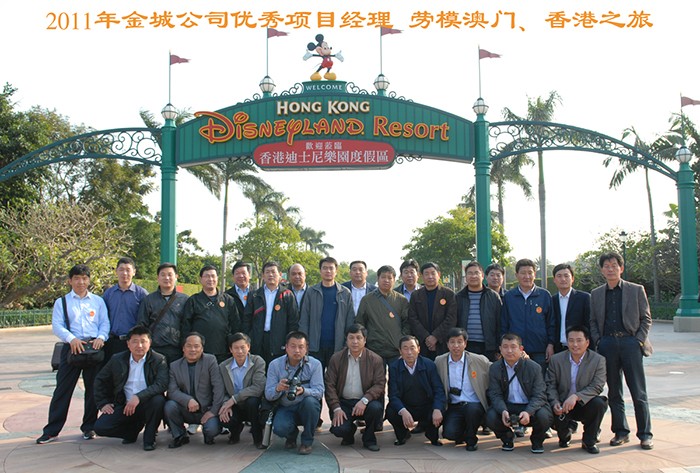 项目经理港澳之旅