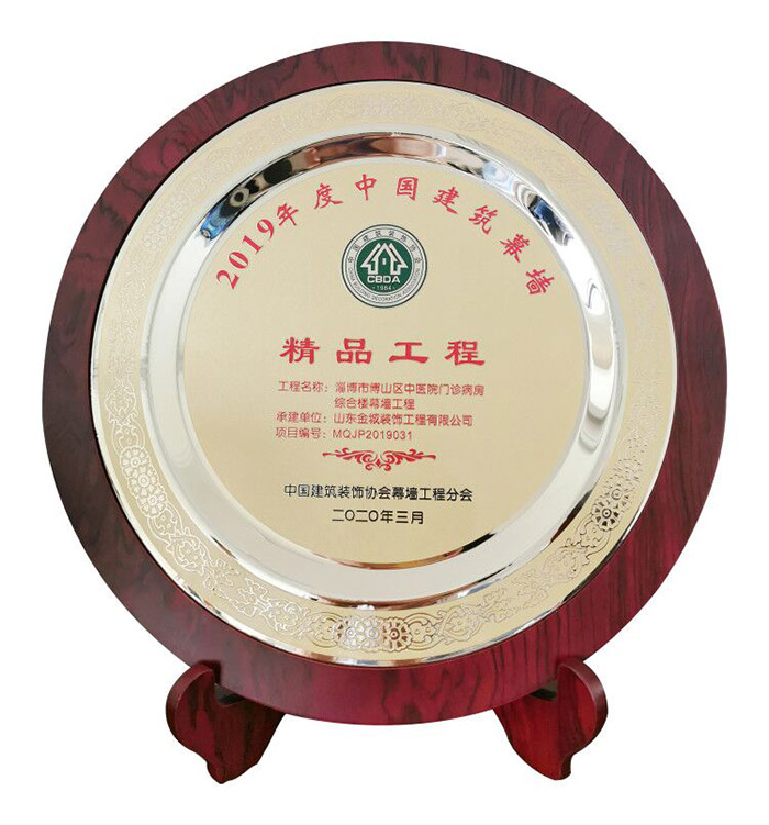 中国建筑幕墙精品工程奖牌