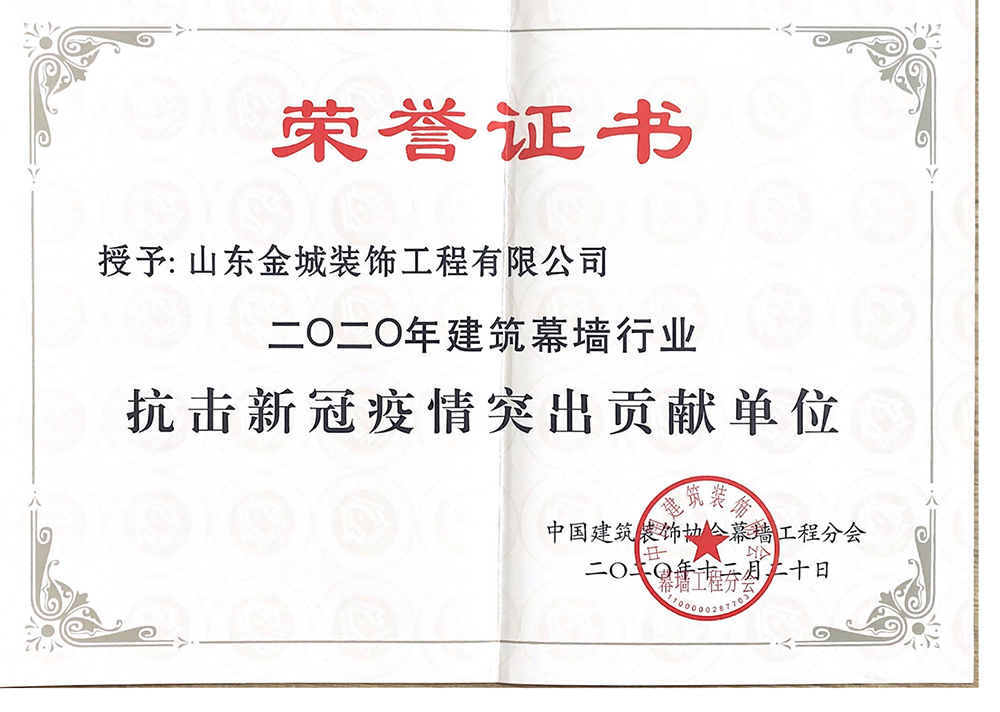 抗击新冠疫情突出贡献单位