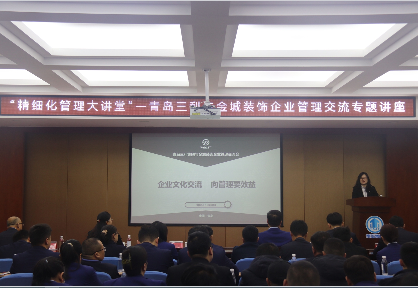 金城装饰与三利集团开展企业管理专题交流