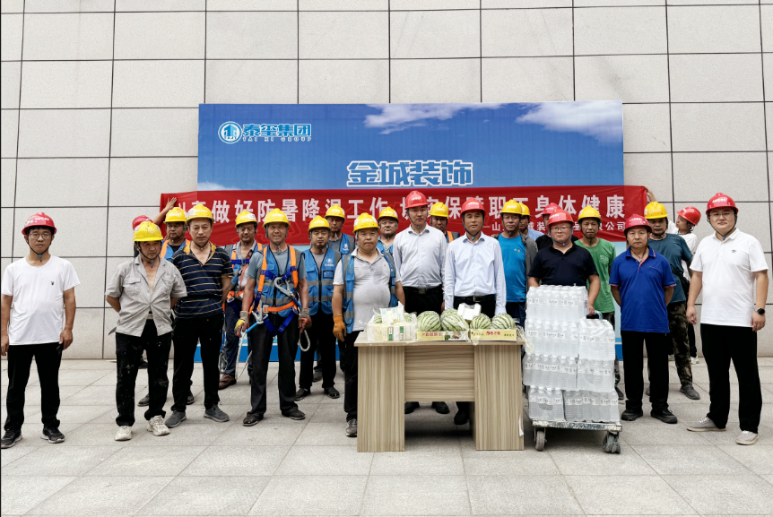 金城装饰开展“夏季送清凉，防暑保安康”活动