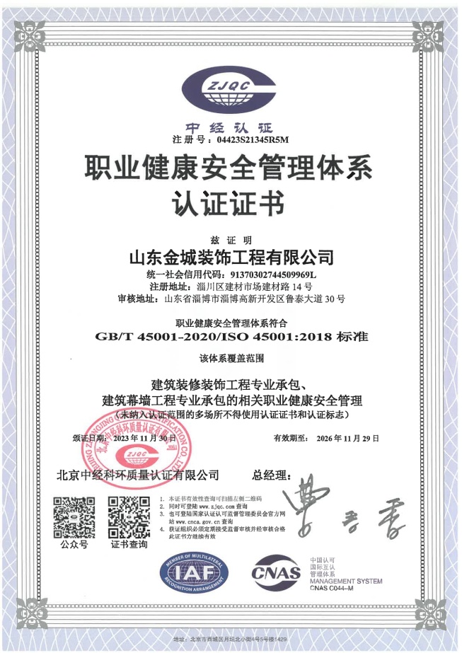 职业健康安全管理体系认证证书