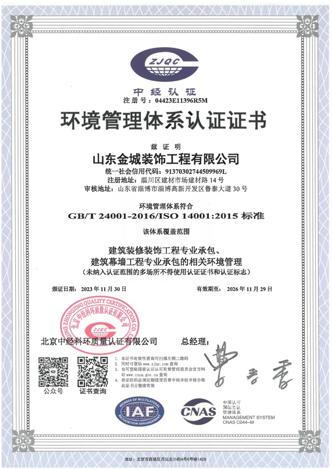 环境管理体系认证证书