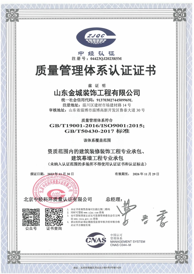 质量管理体系认证证书